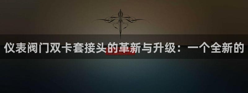 新宝gg会员登录