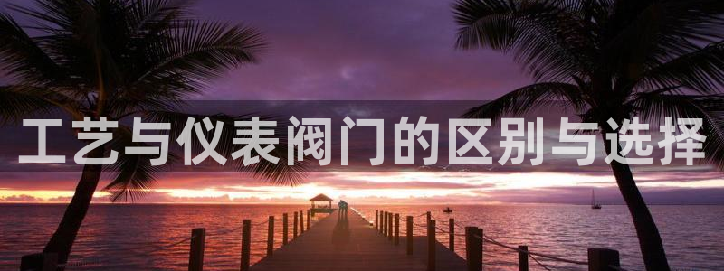 新宝gg开奖结果可信吗